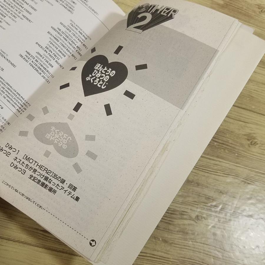 攻略本[MOTHER 2 ギーグの逆襲 マザー2 ひみつのたからばこ] エイプ