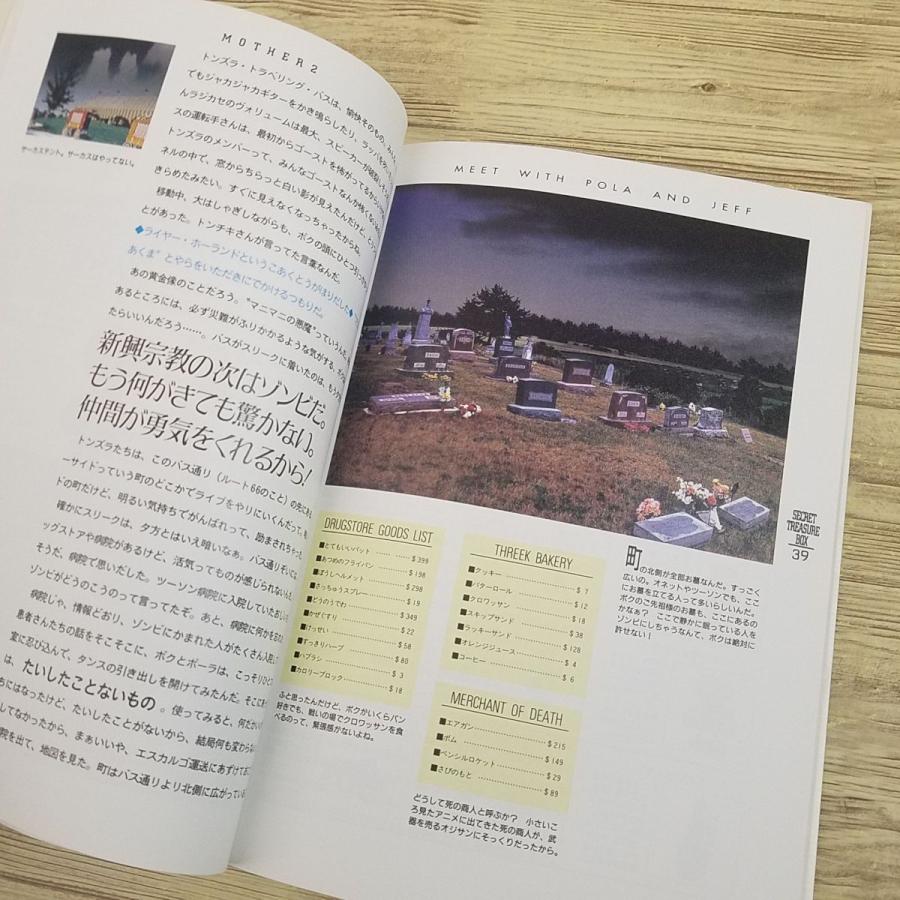 攻略本[MOTHER 2 ギーグの逆襲 マザー2 ひみつのたからばこ] エイプ