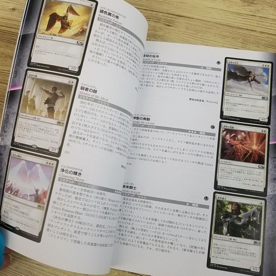 TCG関連[マジック：ザ・ギャザリング 基本セット2019 公式ハンドブック