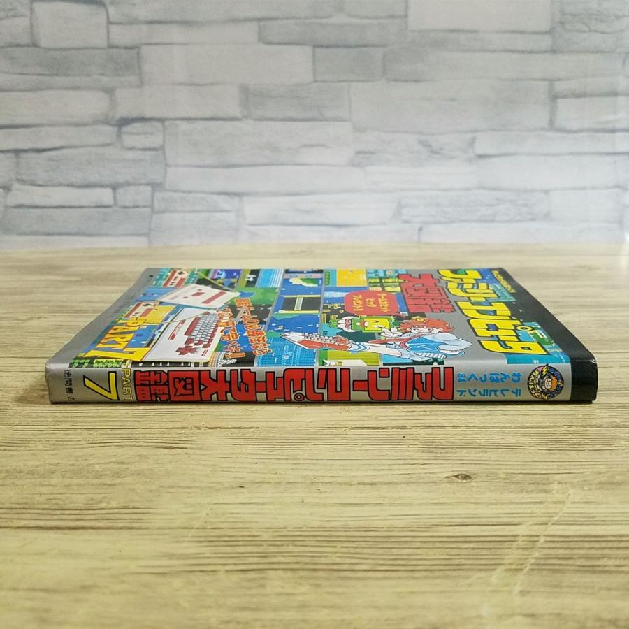 攻略本[ファミリーコンピュータ大図鑑 PART 7（昭和60年11月初刷