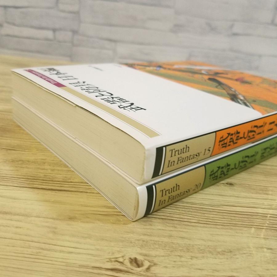 創作資料[Truth In Fantasy 武器と防具 日本編／西洋編 2冊セット