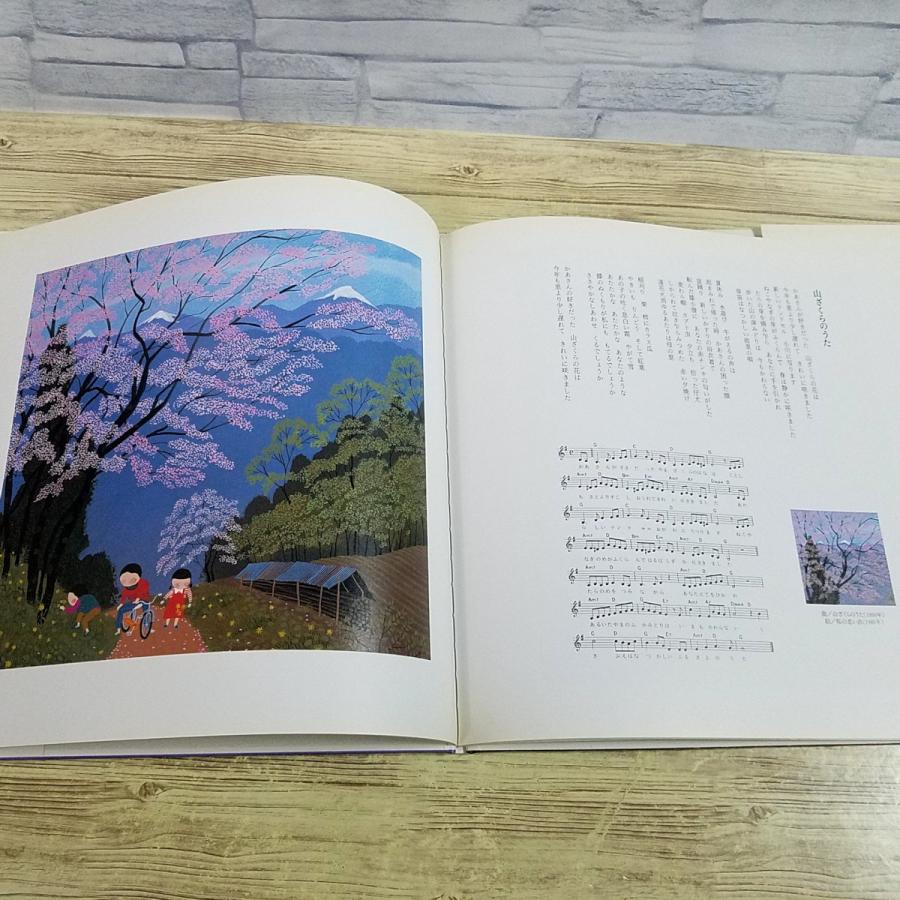 詩画集[詩・さだまさし 絵・原田泰治 やまざくらの詩] 絵本 画集 楽譜