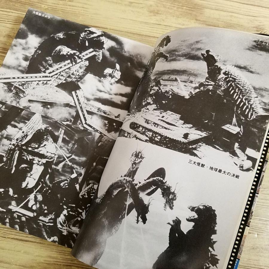 特撮系[大特撮 日本特撮映画史 朝日ソノラマ版(昭和55年初版)] 歴代