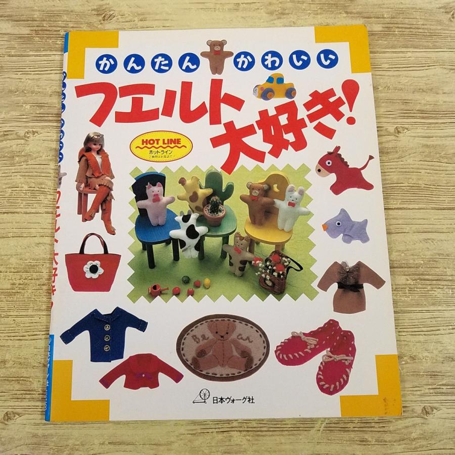 手芸系[かんたん かわいい フェルト大好き！] ジェニーちゃん服