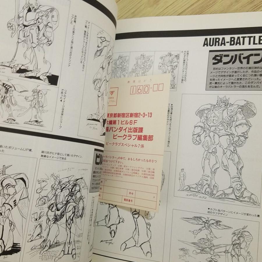 アニメ系[Aura Battlers AURA FHANTASM（昭和62年7月10日発行）] 出渕