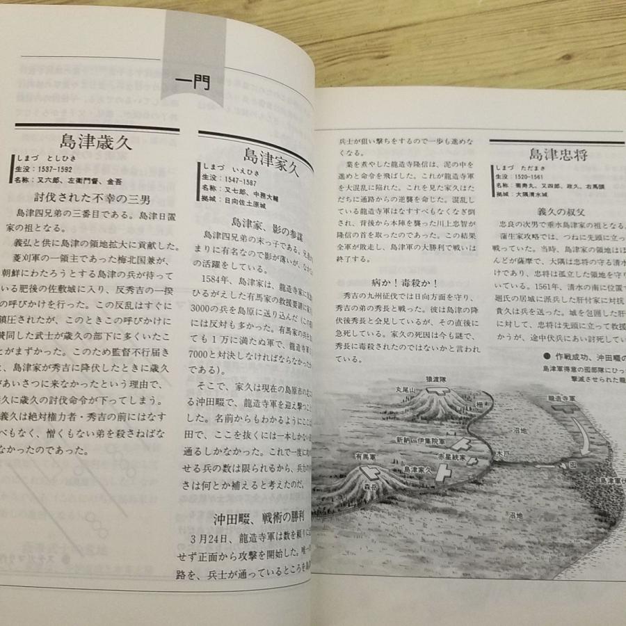 歴史ムック[戦国武将ガイド] 大名家ごとに約400名紹介 新紀元社 武将