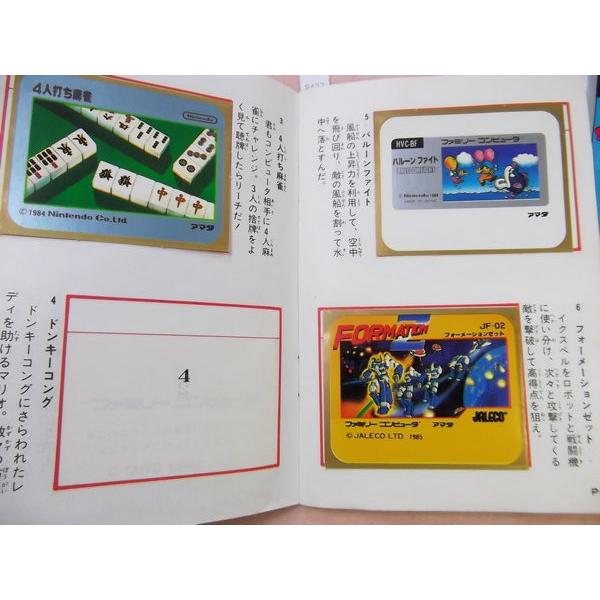 ゲーム関連[アマダ ファミコンシール コレクションブック]当時物