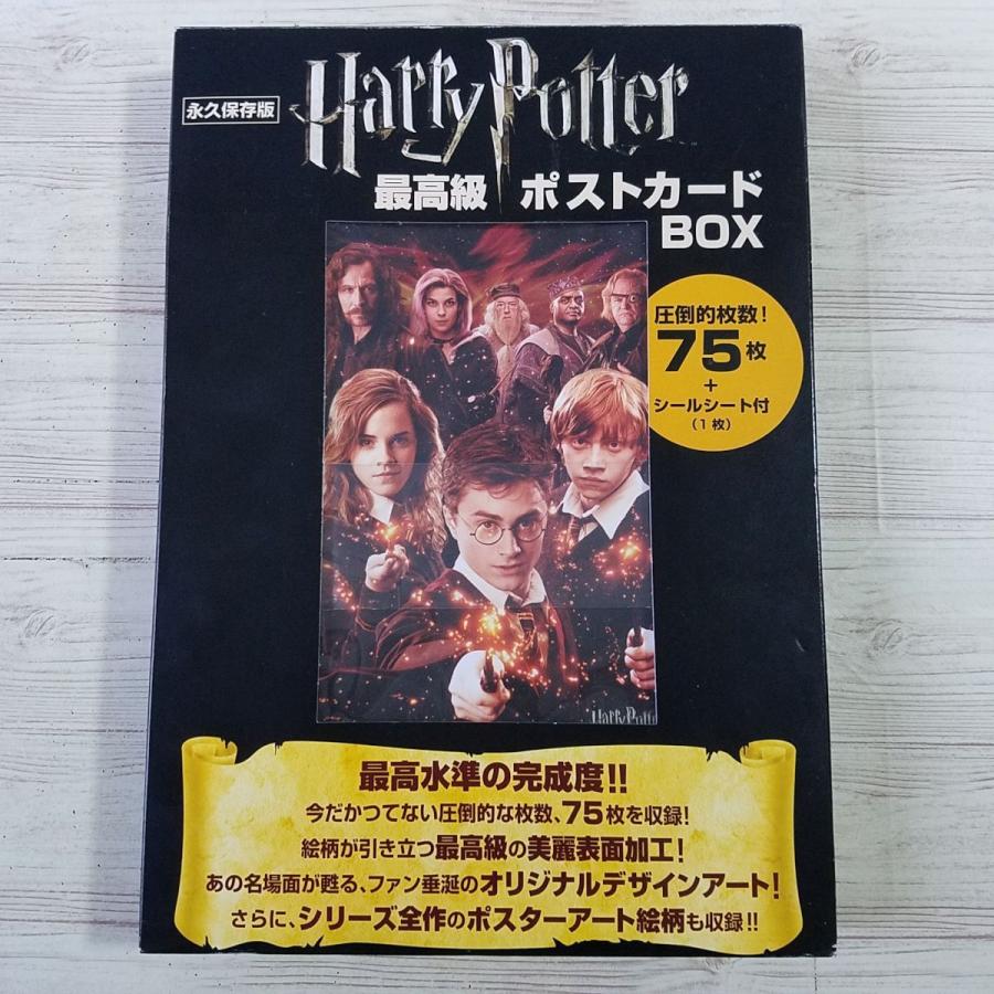 ポストカード[ハリー・ポッター 最高級 ポストカードBOX（4枚欠品