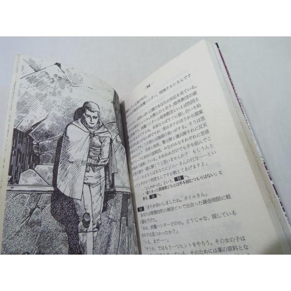 ゲームブック[アドベンチャー・ゲーム・ブック 妖魔ハンター] ASUKA