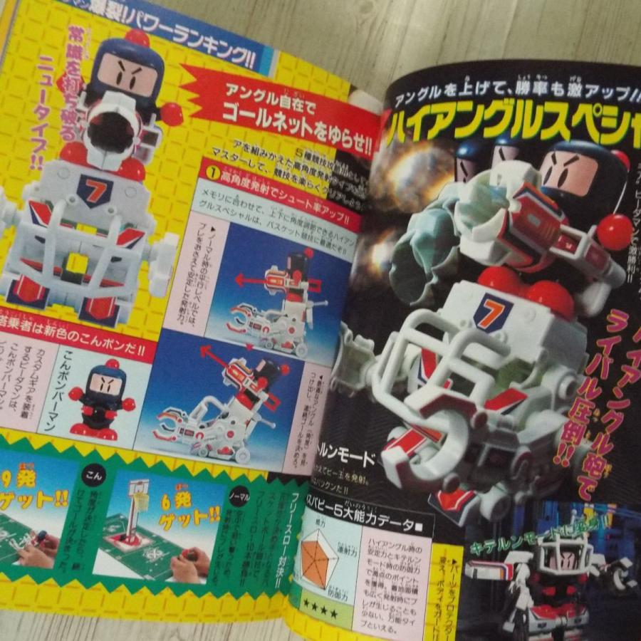 おもちゃ関連[ボンバーマン ビーダマン爆全集] ワンダーライフ