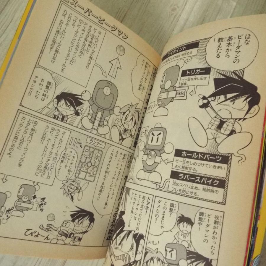 おもちゃ関連[ボンバーマン ビーダマン爆全集] ワンダーライフ