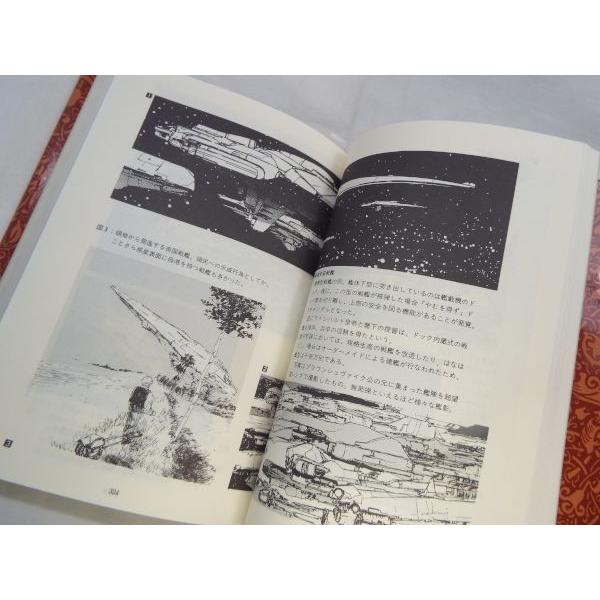 エンサイクロペディア 銀河英雄伝説 らいとすたっふ 徳間書店 : FUNFUN