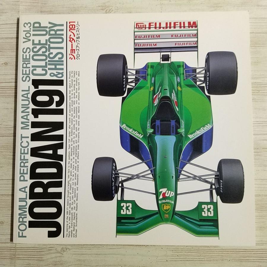 自動車関連[FORMULA PERFECT MANUAL SERIES Vol.3 ジョーダン191