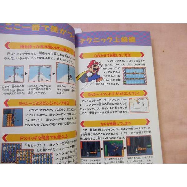裏ワザ大全集 スーパーマリオワールド 決定版 二見書房 : FUNFUNほうむ