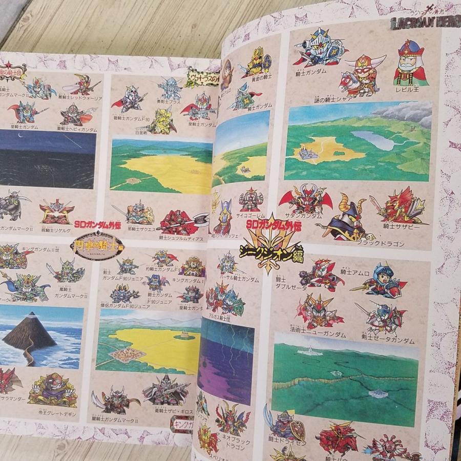 アニメ系[SDガンダム超大百科（平成4年初版）] ケイブンシャの大百科