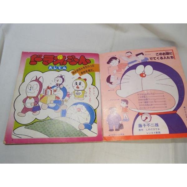 小学館のテレビ名作 ドラえもん 6 藤子不二雄 小学館 : FUNFUNほうむず