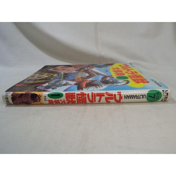 ウルトラ怪獣大事典1 小学館 : FUNFUNほうむず - 通販 - Yahoo