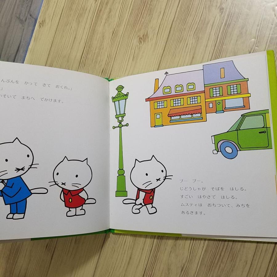 絵本[ムスティの絵本 1 ムスティの おつかい（復刊）] 小学館 : FUNFUN