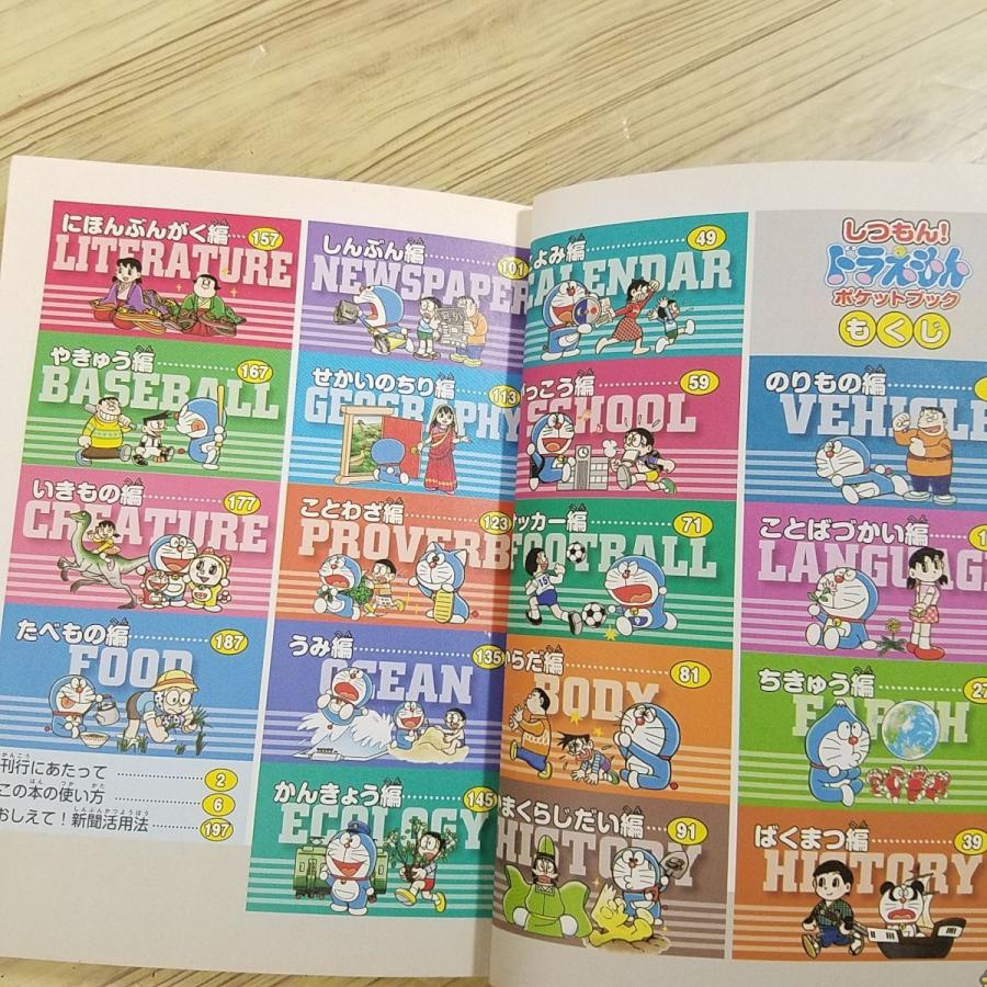 学習マンガ[しつもん！ドラえもん ポケットブック 1-3巻 3冊セット