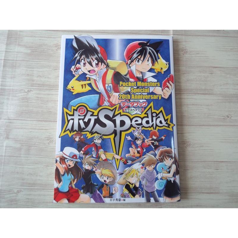 ポケスペディア Pocket Monsters Special 20th Anniversary データ
