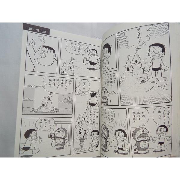 新ドラえもん全百科 藤子・F・不二雄（監修） 小学館 : FUNFUNほうむ