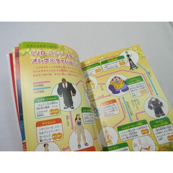 リロ アンド スティッチ わいわい大事典 試作品ライブラリーつき