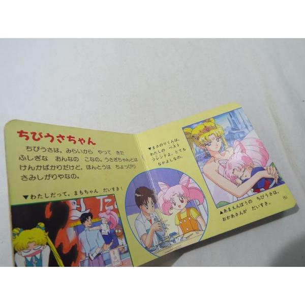 おでかけミニブック 美少女戦士セーラームーンS セーラーちびムーン