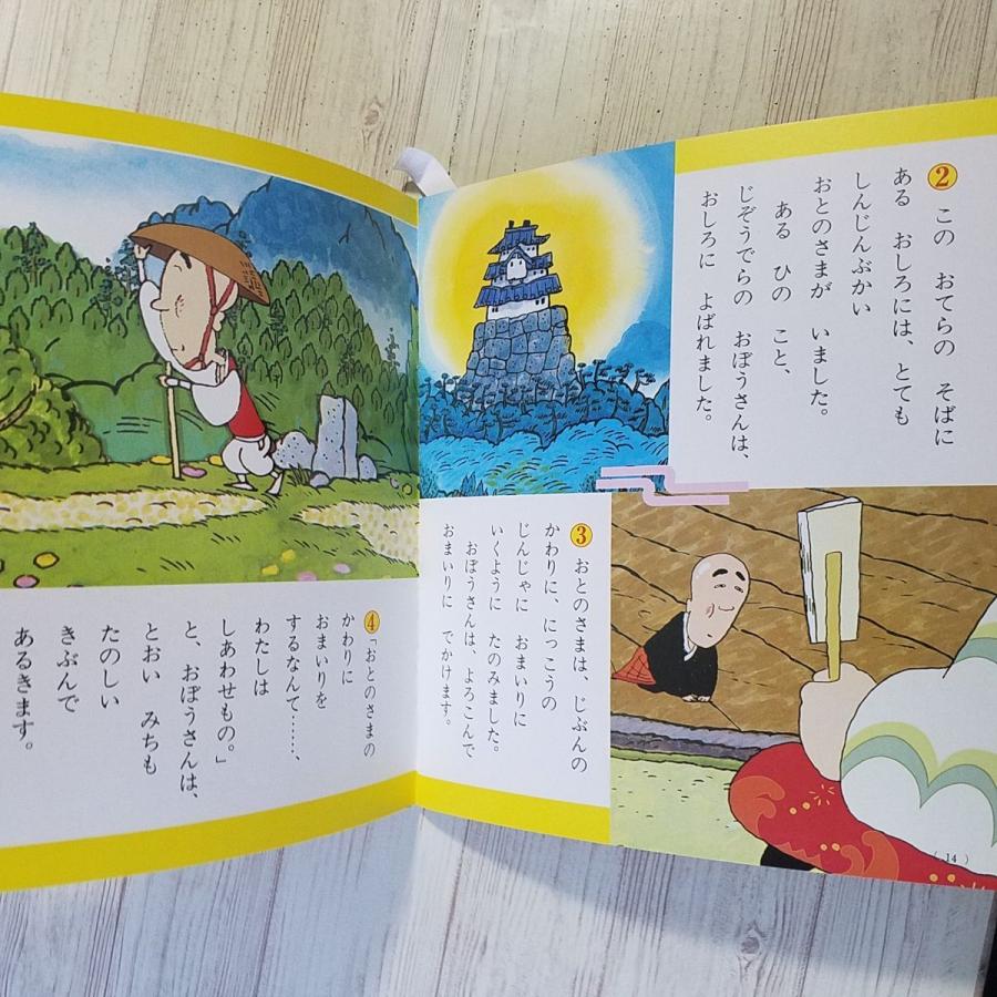 絵本[講談社のテレビ名作えほん まんが日本昔ばなし 第41巻 おはなしじ