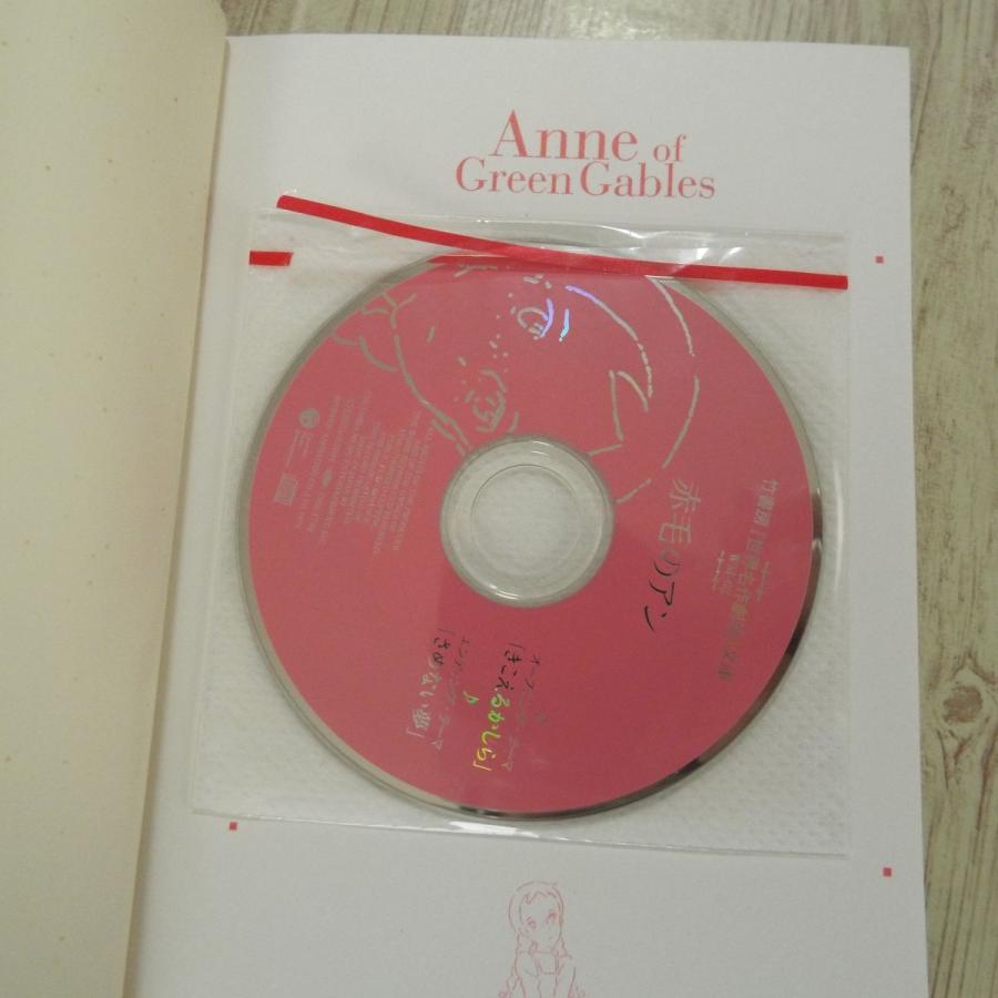 アニメ小説[世界名作劇場 赤毛のアン 主題歌CD付] 竹書房文庫 : FUNFUN