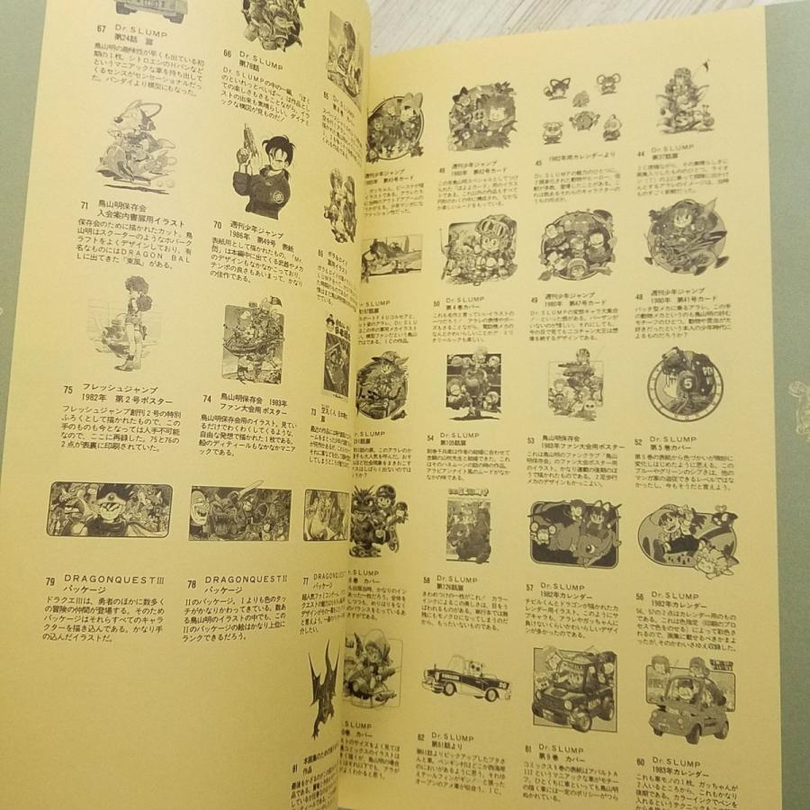 イラスト集[鳥山明 the World : 鳥山明スペシャルイラストレーションズ