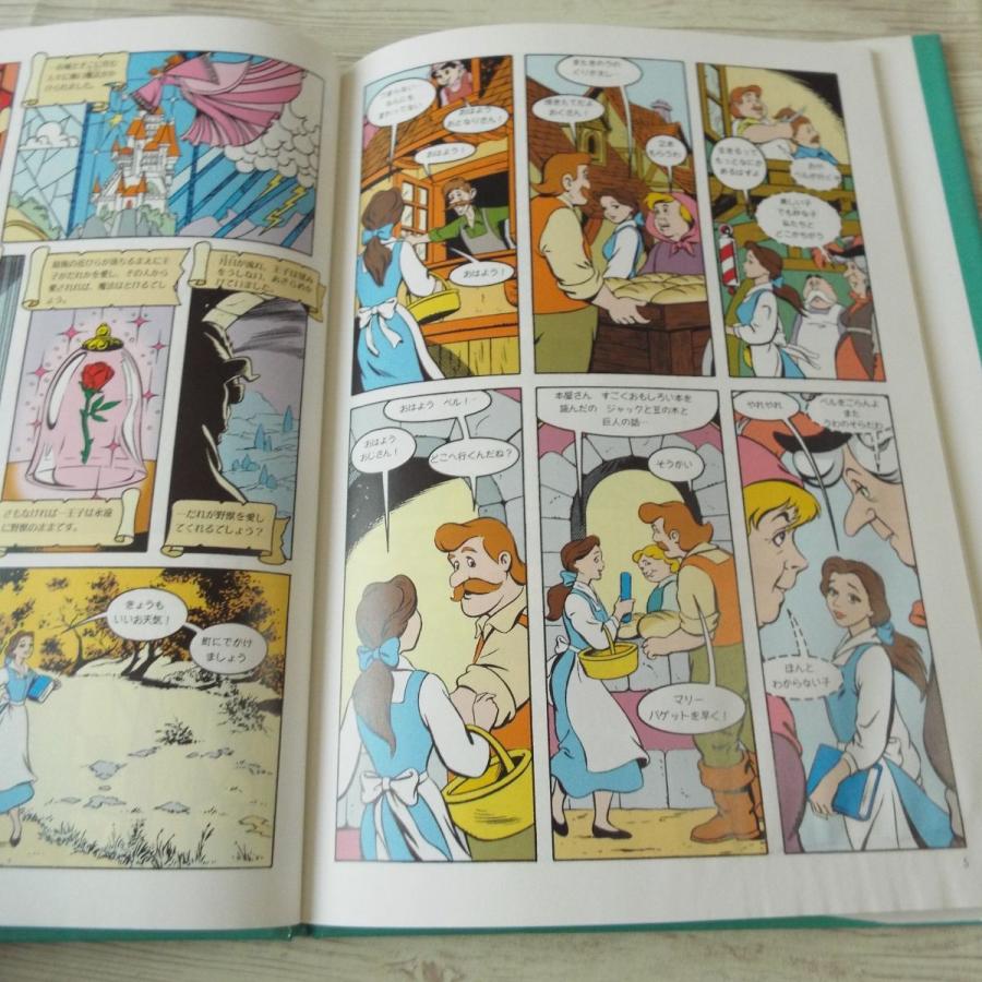 海外コミック[ディズニー・コミックス1 美女と野獣（訳アリ