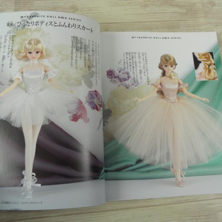 人形系[わたしのドールブック ジェニーno.19 バレエの衣装] 日本