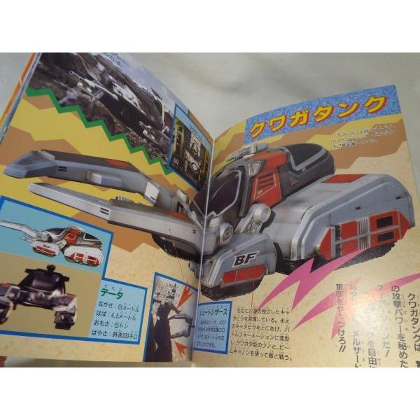 ヒーローものしりずかん ビーファイターカブト 超メカ・ネオビート