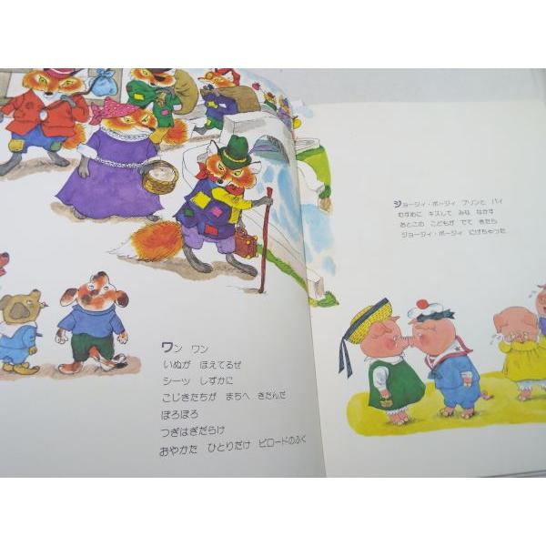 スキャリーおじさんの どうぶつえほん 19・20 どうぶつむらの マザー