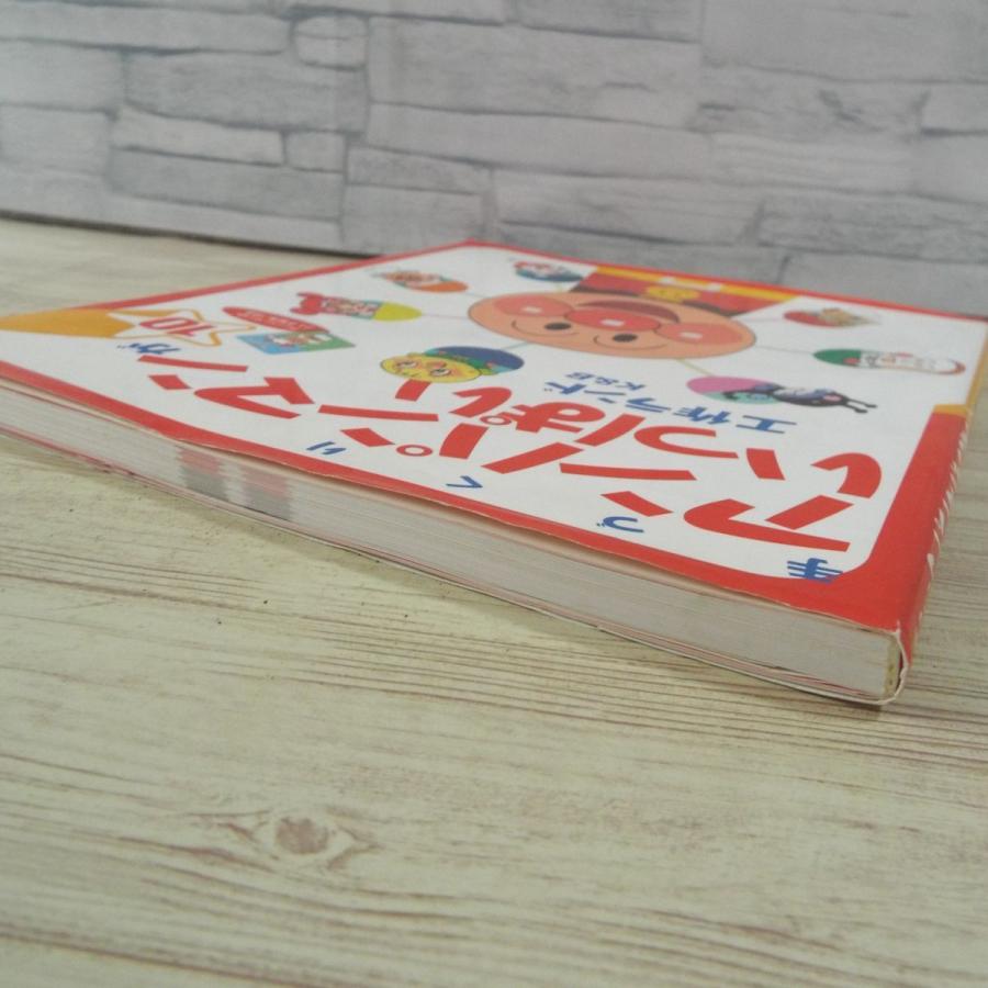 工作[手づくり アンパンマンがいっぱい 10 工作ランド] 手作りおもちゃ