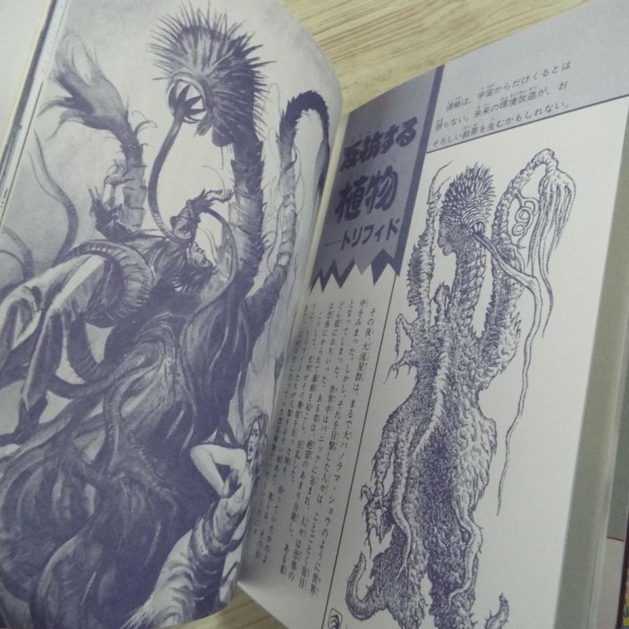 図鑑[ジャガーバックス 宇宙怪物図鑑（復刻版）] 復刊ドットコム 佐藤