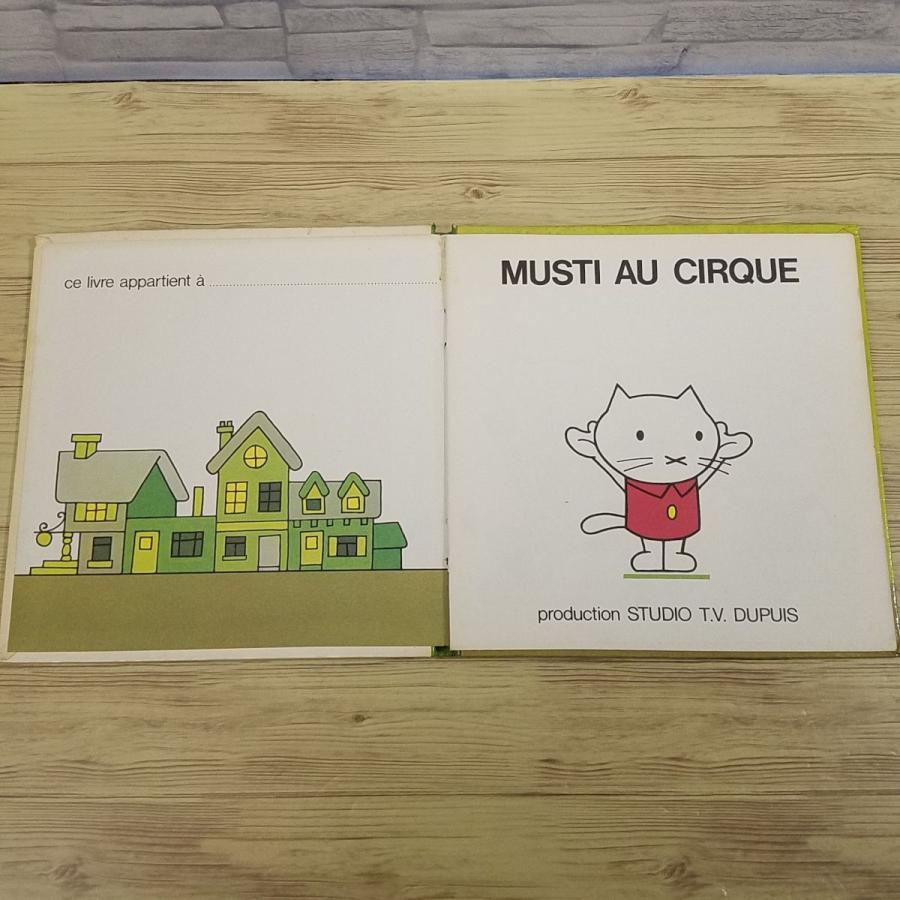外国語絵本[ムスティの絵本 MUSTI dans la rue（ムスティと サーカス