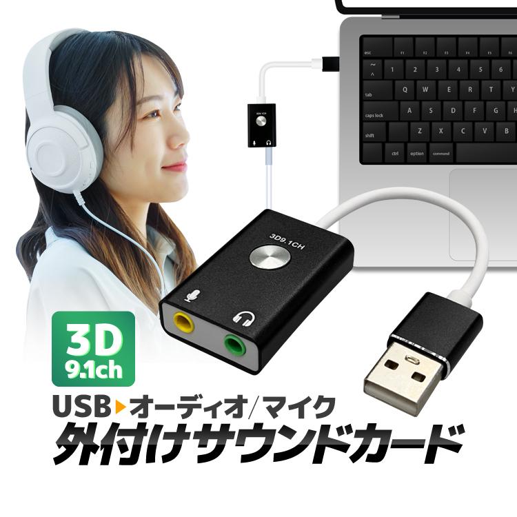 外付けサウンドカード 9.1CH オーディオ変換アダプタ 3.5mmミニ