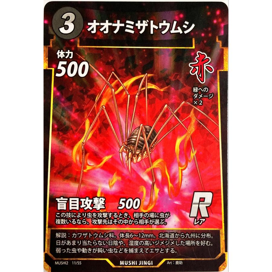 蟲神器 赤 オオナミザトウムシ R : フリーアイYK - 通販 - Yahoo