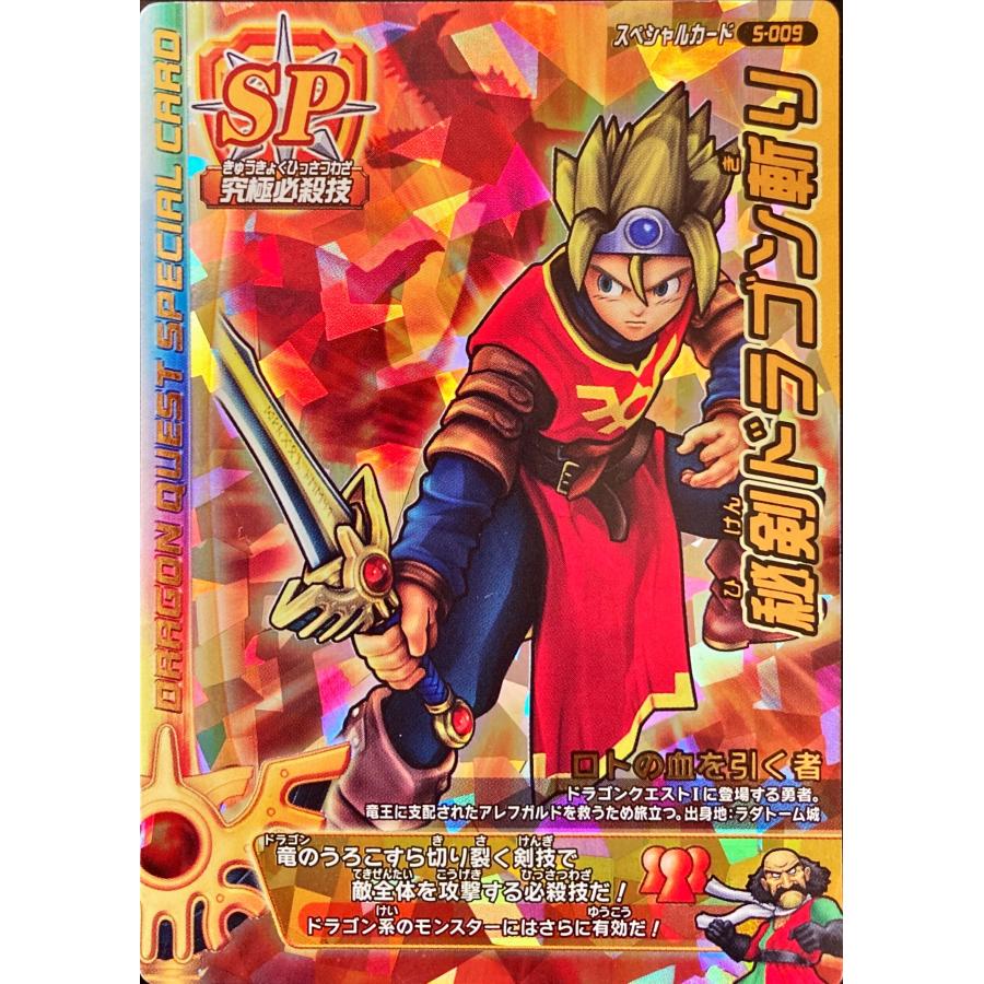 ドラゴンクエストモンスターバトルロード 秘剣ドラゴン斬り S-009