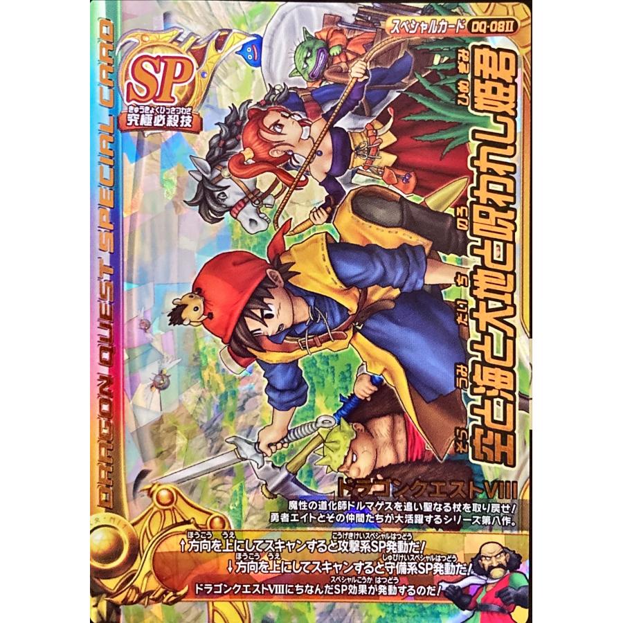 ドラゴンクエストモンスターバトルロード 空と海と大地と呪われし姫君