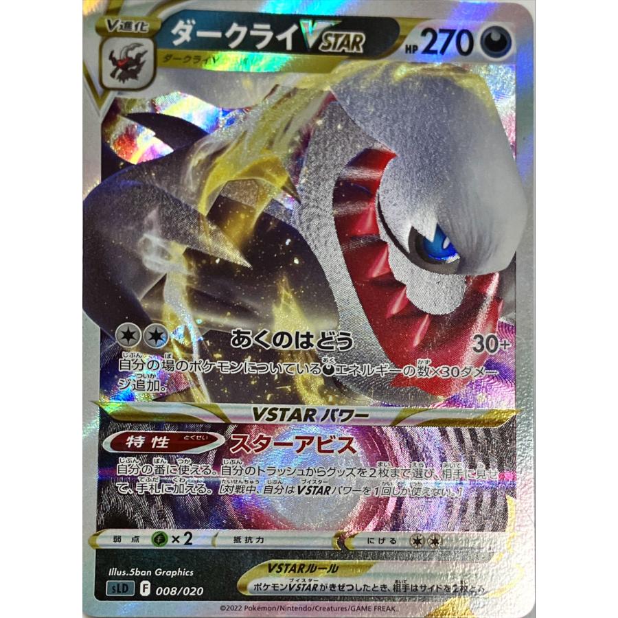 ポケモンカード あく ダークライVSTAR 008/020 : フリーアイYK - 通販