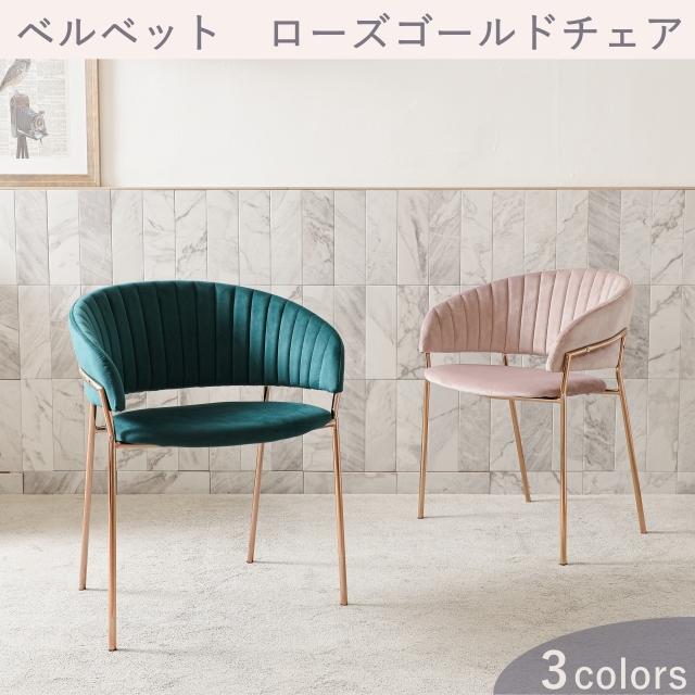 ダイニングチェア くすみカラー ベルベット クッション 肉厚クッション