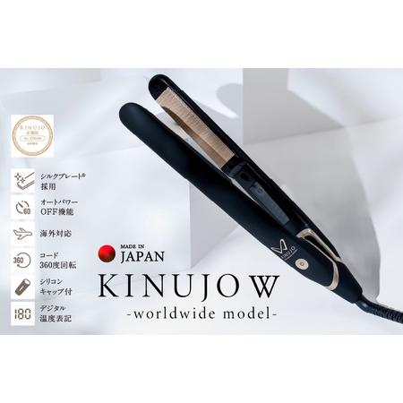 ふるさと納税 【ふるなび限定】KINUJO ヘアアイロン ワールドワイド