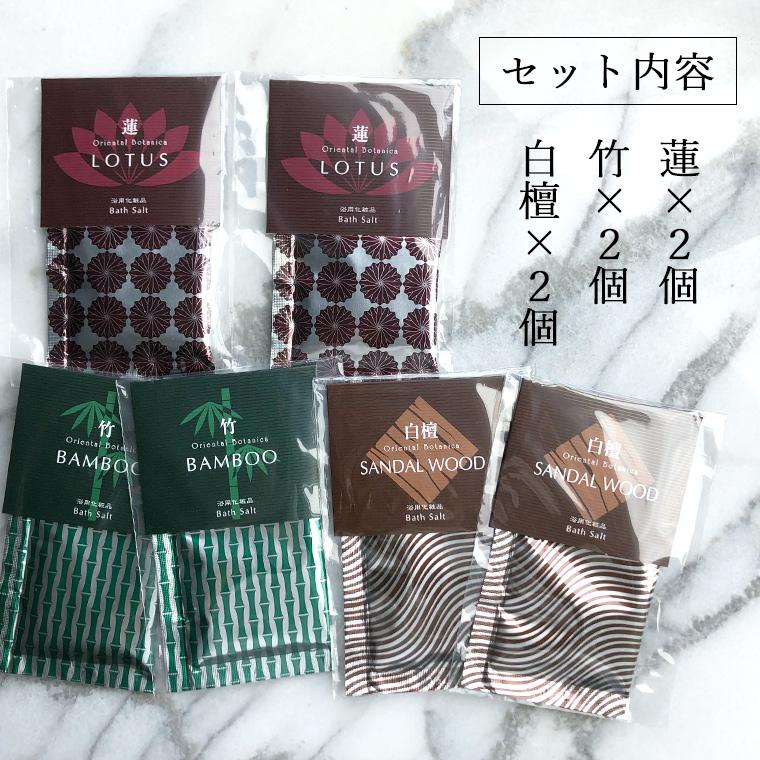 メール便】高分子（とろみ成分）配合入浴剤「オリエンタル・ボタニカ