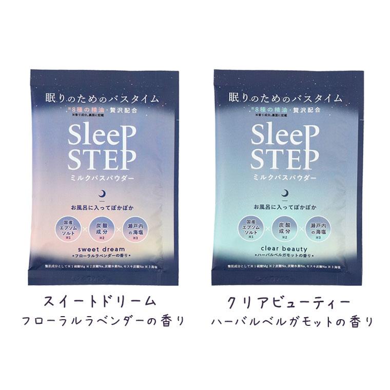 入浴剤「SLEEP STEP」ミルクバスパウダー【日本製 国産 エプソムソルト