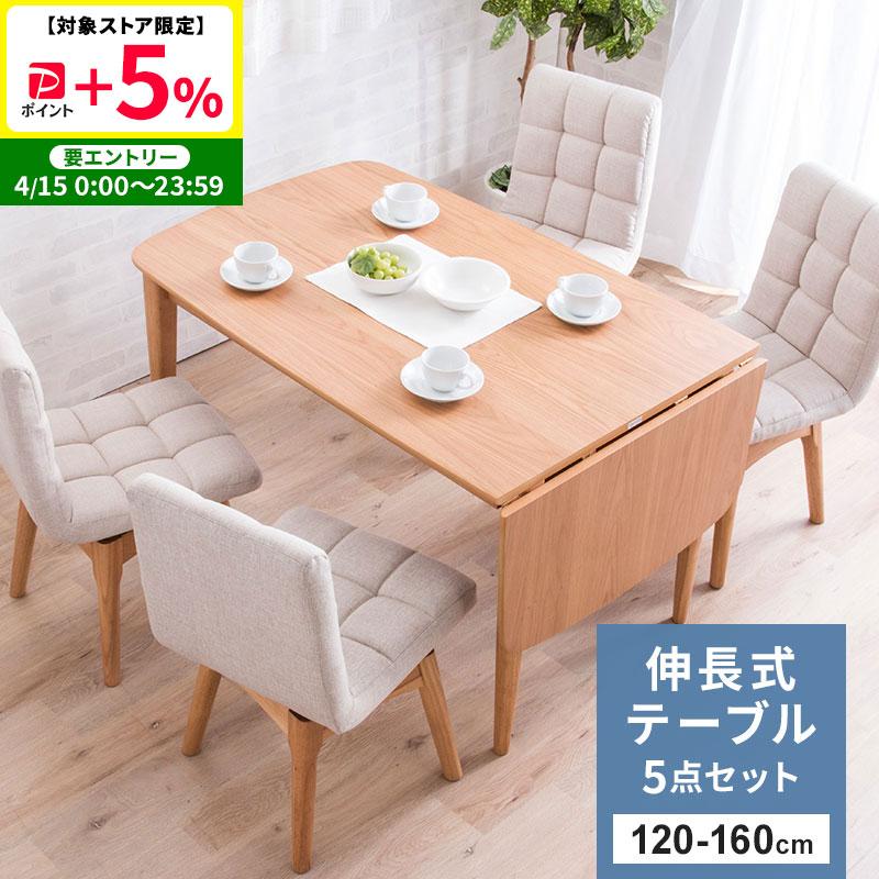 MINT 伸長式ダイニングテーブル5点セット ダイニングセットダイニング