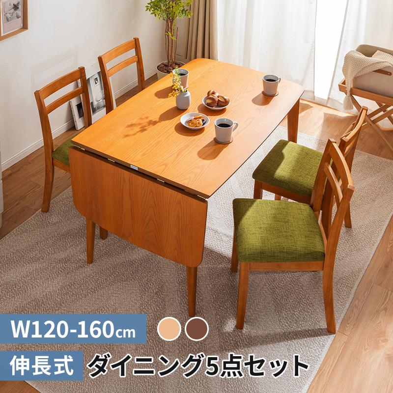 MINT 伸長式ダイニングテーブル5点セット 幅123-160cm+ダイニング