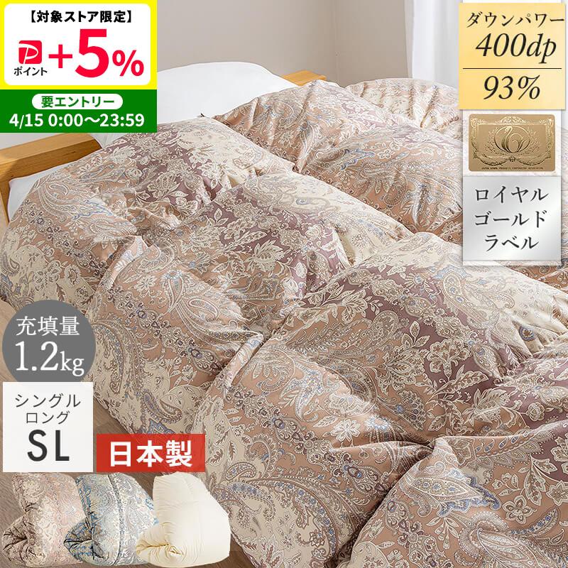 羽毛布団 掛布団 (5年保証) ロイヤルゴールドラベル 日本製 高品質