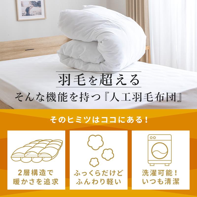 掛け布団 人工羽毛布団 セミダブルロング 幅170 長さ210cm 肌掛け布団